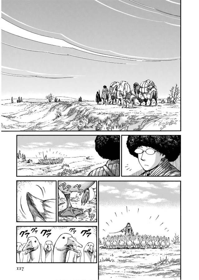Otoyomegatari Chapter 75 11ページ