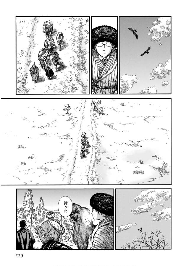 Otoyomegatari Chapter 75 13ページ