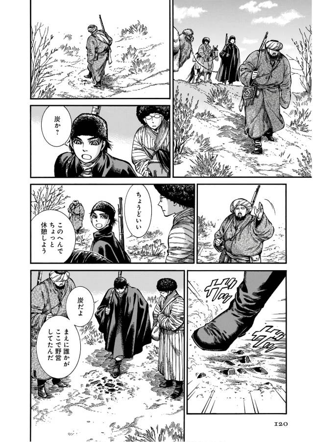 Otoyomegatari Chapter 75 14ページ