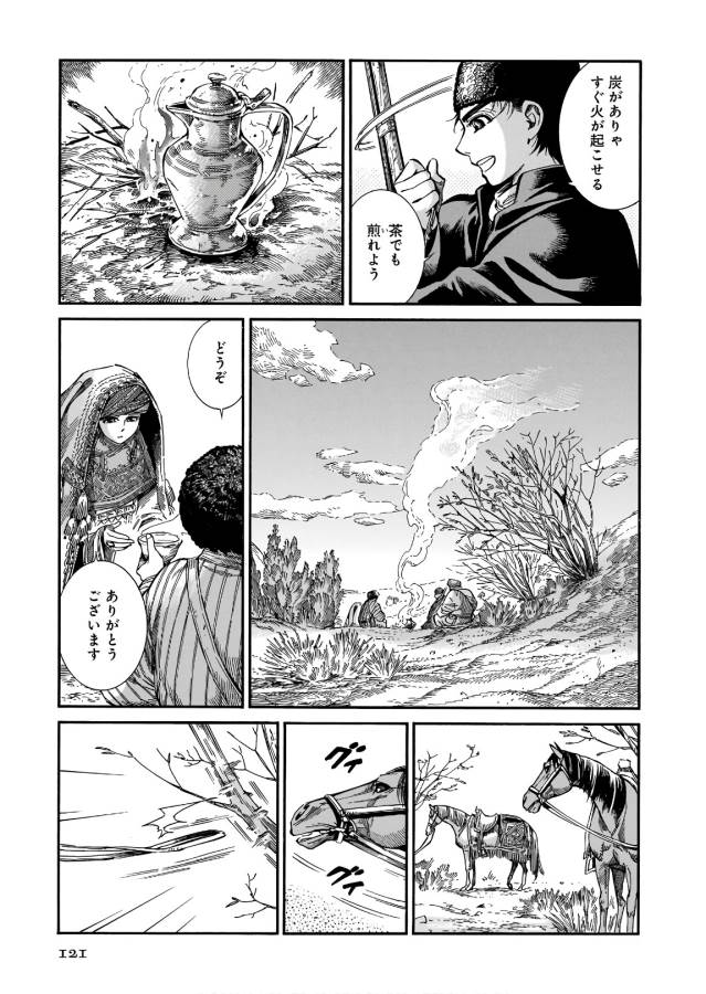 Otoyomegatari Chapter 75 15ページ