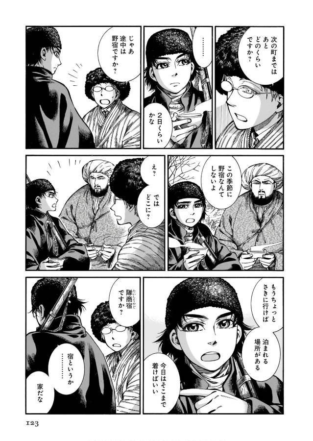 Otoyomegatari Chapter 75 17ページ