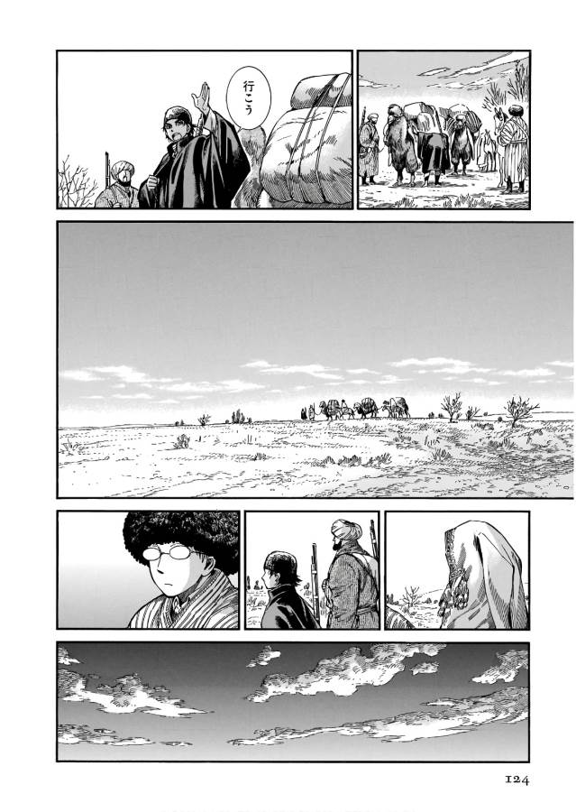 Otoyomegatari Chapter 75 18ページ