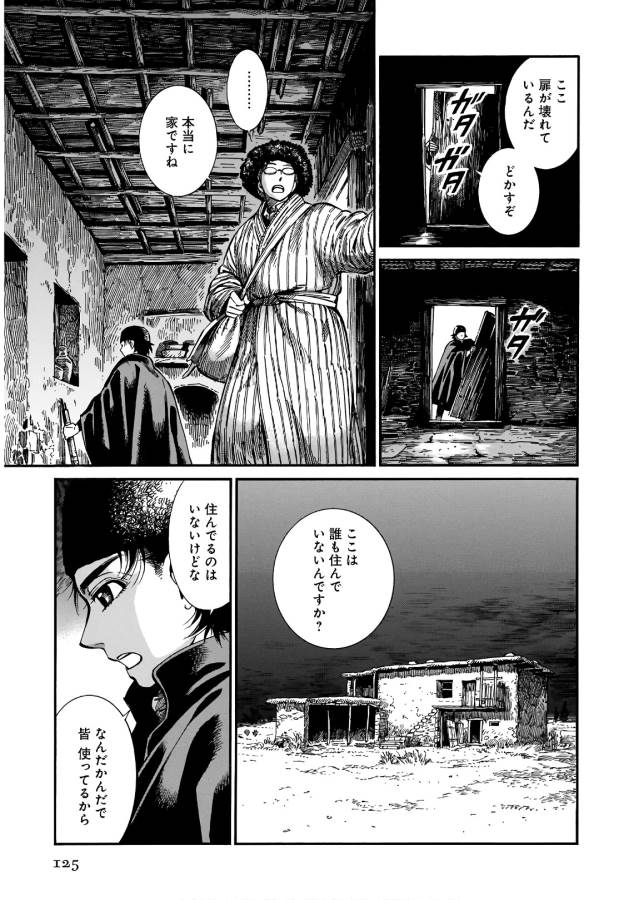 Otoyomegatari Chapter 75 19ページ