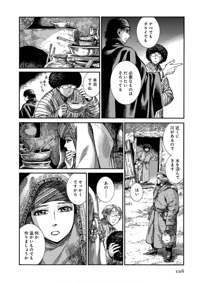 Otoyomegatari Chapter 75 20ページ