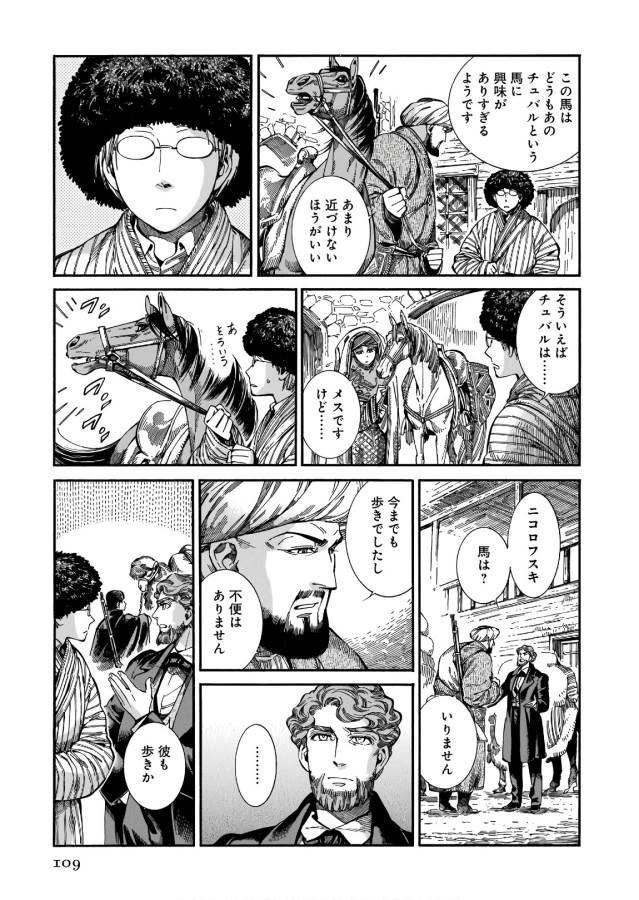 Otoyomegatari Chapter 75 3ページ