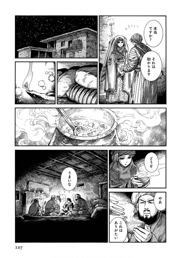 Otoyomegatari Chapter 75 21ページ