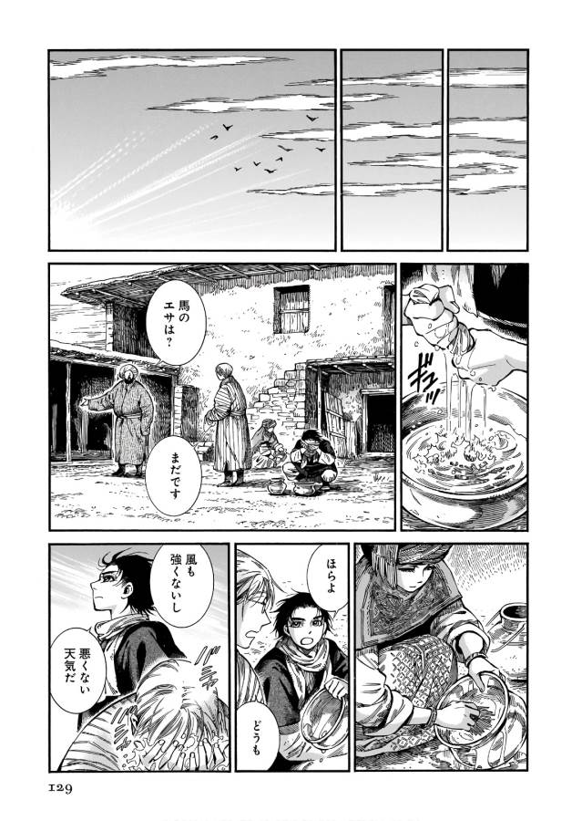 Otoyomegatari Chapter 75 23ページ