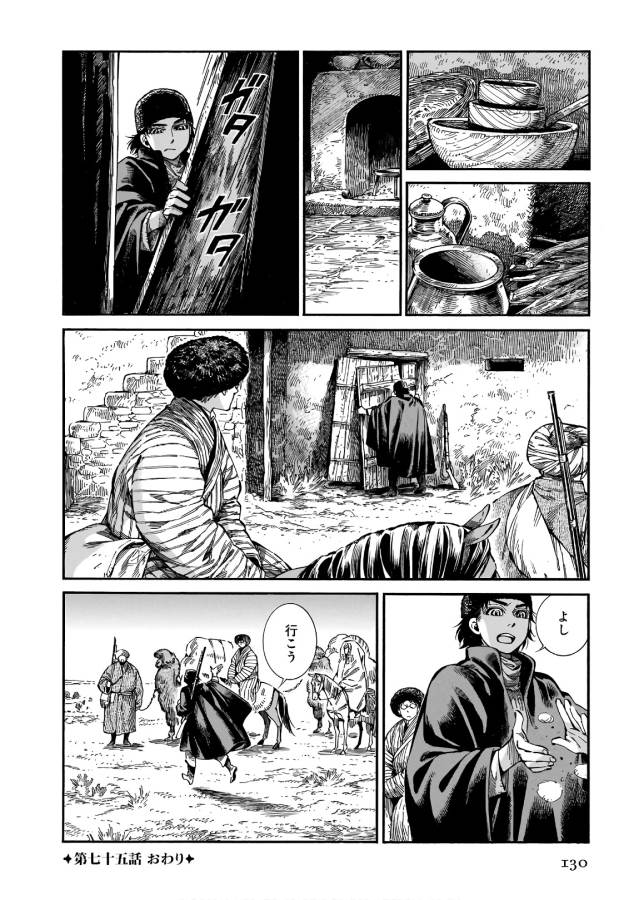 Otoyomegatari Chapter 75 24ページ