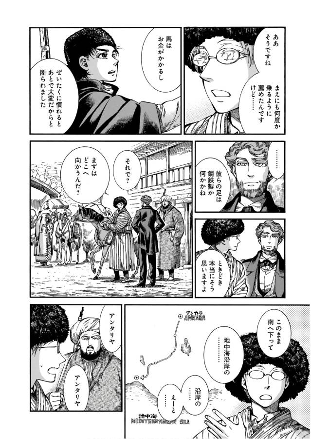 Otoyomegatari Chapter 75 4ページ