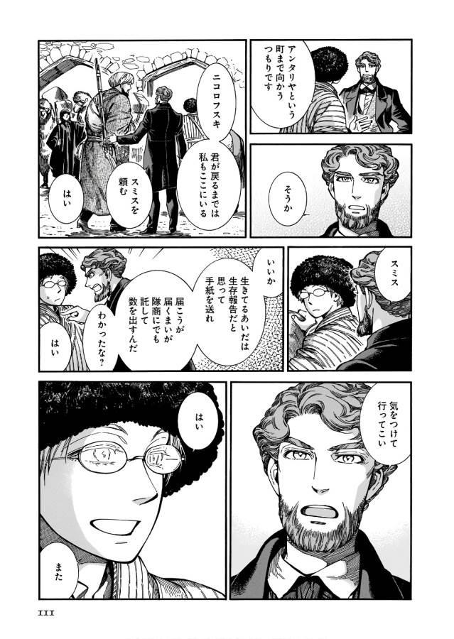 Otoyomegatari Chapter 75 5ページ