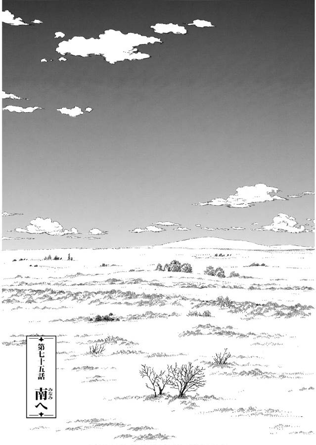 Otoyomegatari Chapter 75 7ページ