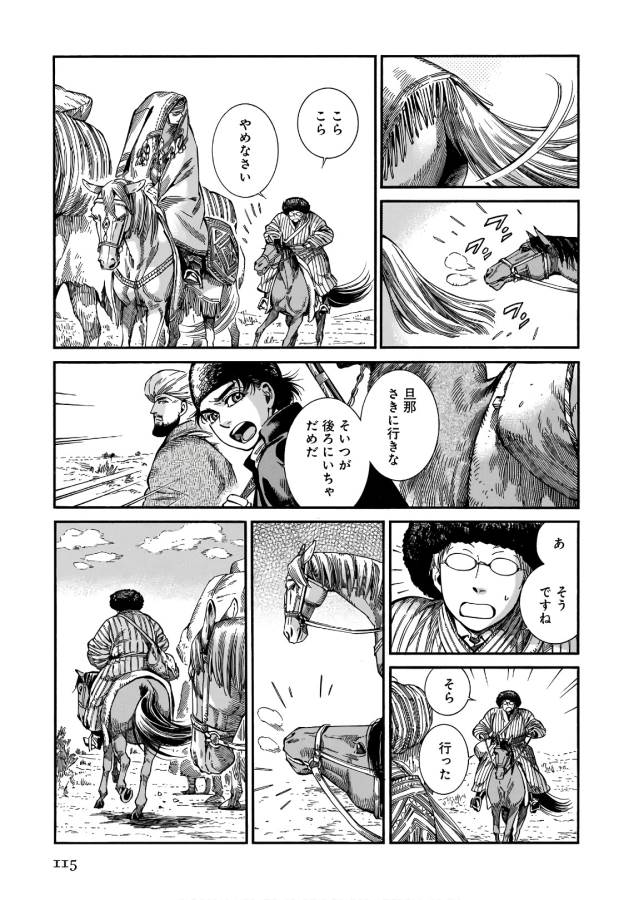 Otoyomegatari Chapter 75 9ページ