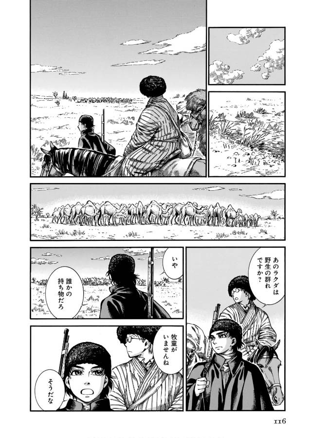Otoyomegatari Chapter 75 10ページ