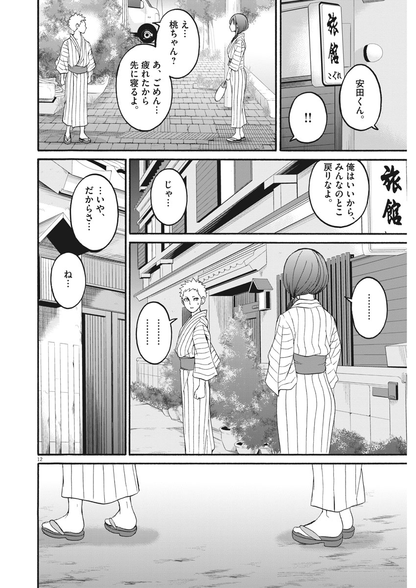 Peach Milk Crown Chapter 25 12ページ