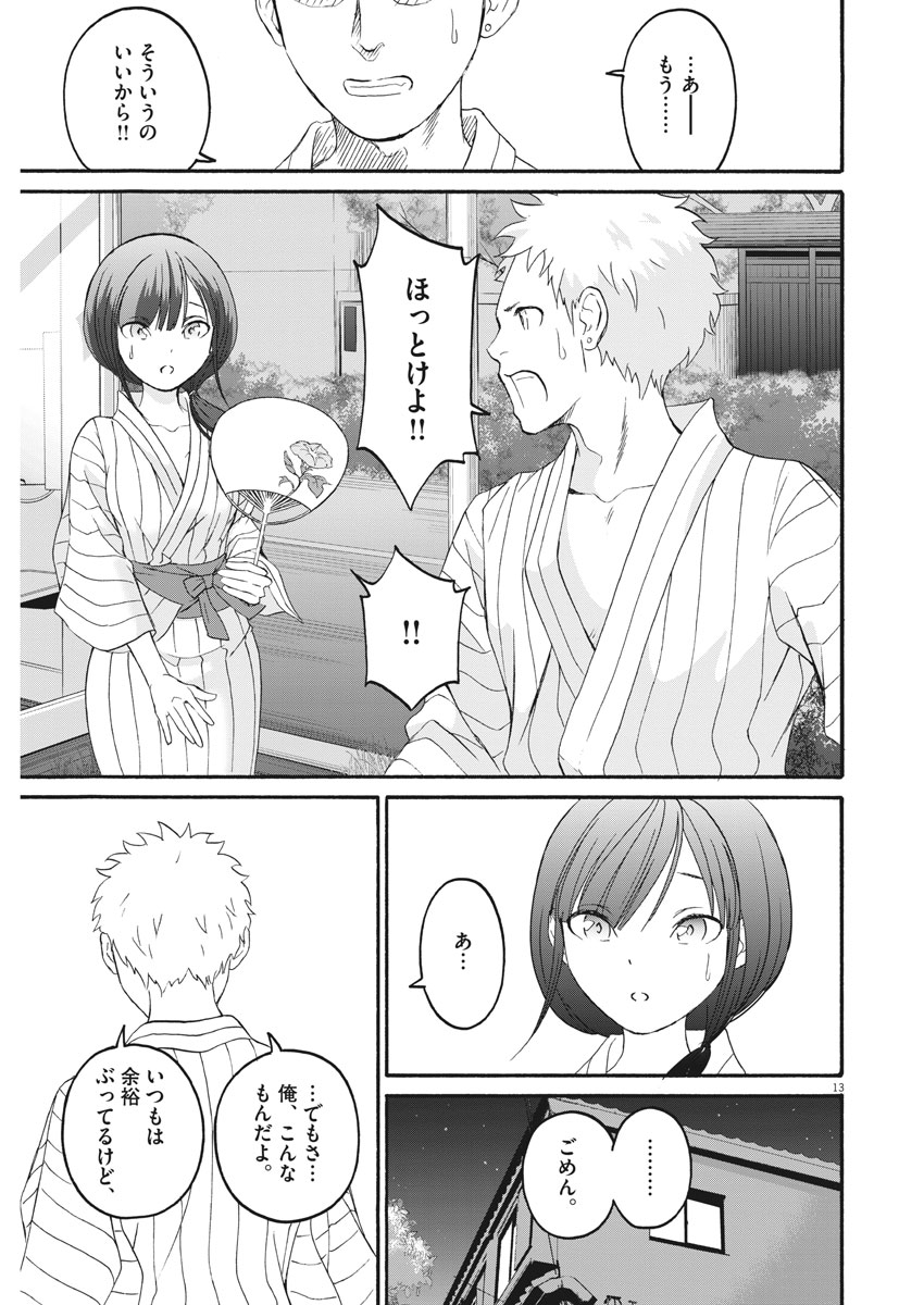 Peach Milk Crown Chapter 25 13ページ