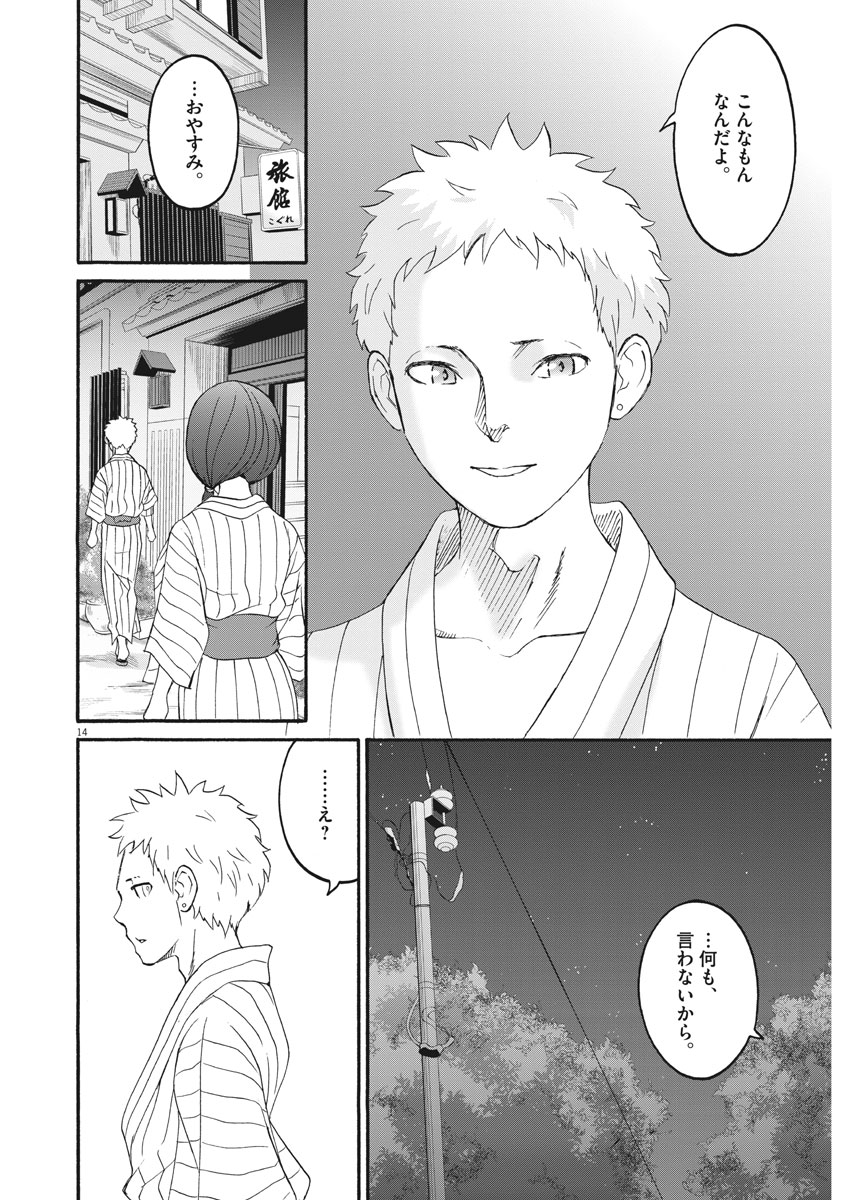 Peach Milk Crown Chapter 25 14ページ