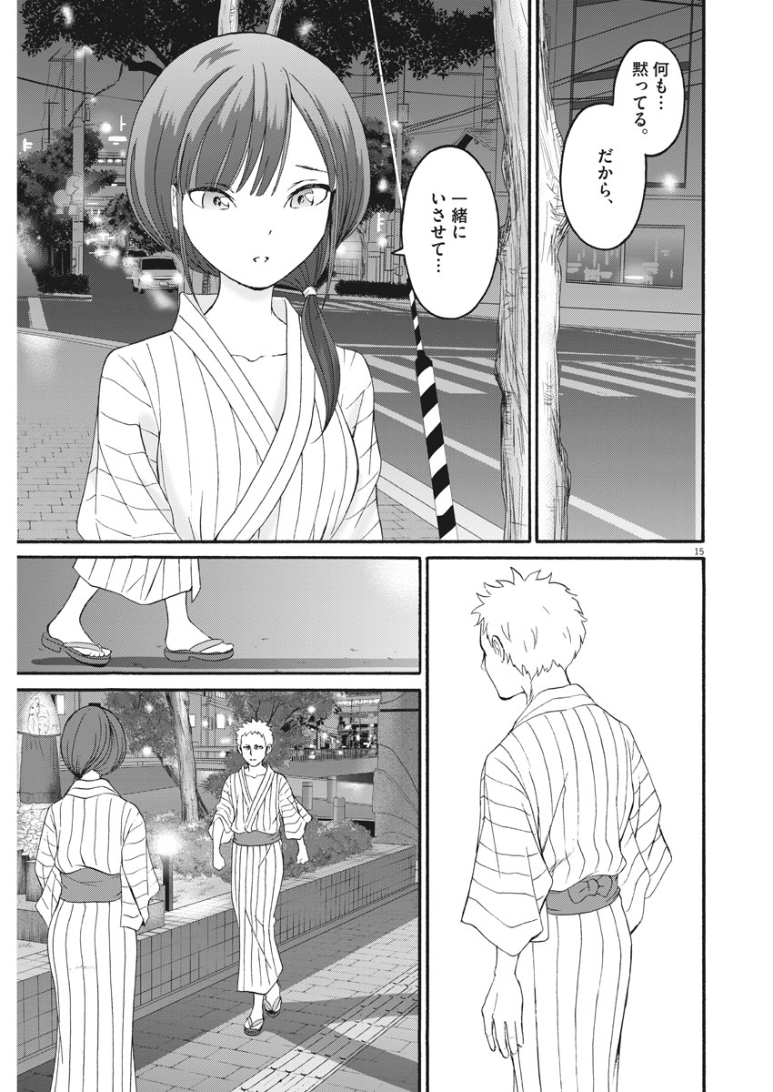 Peach Milk Crown Chapter 25 15ページ