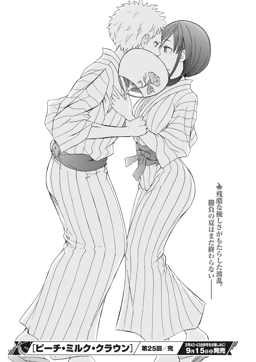 Peach Milk Crown Chapter 25 18ページ