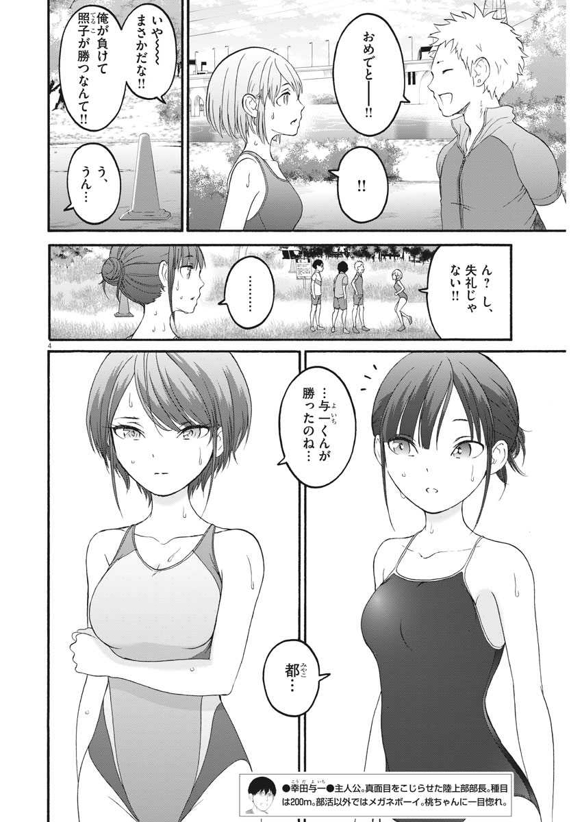 Peach Milk Crown Chapter 25 4ページ