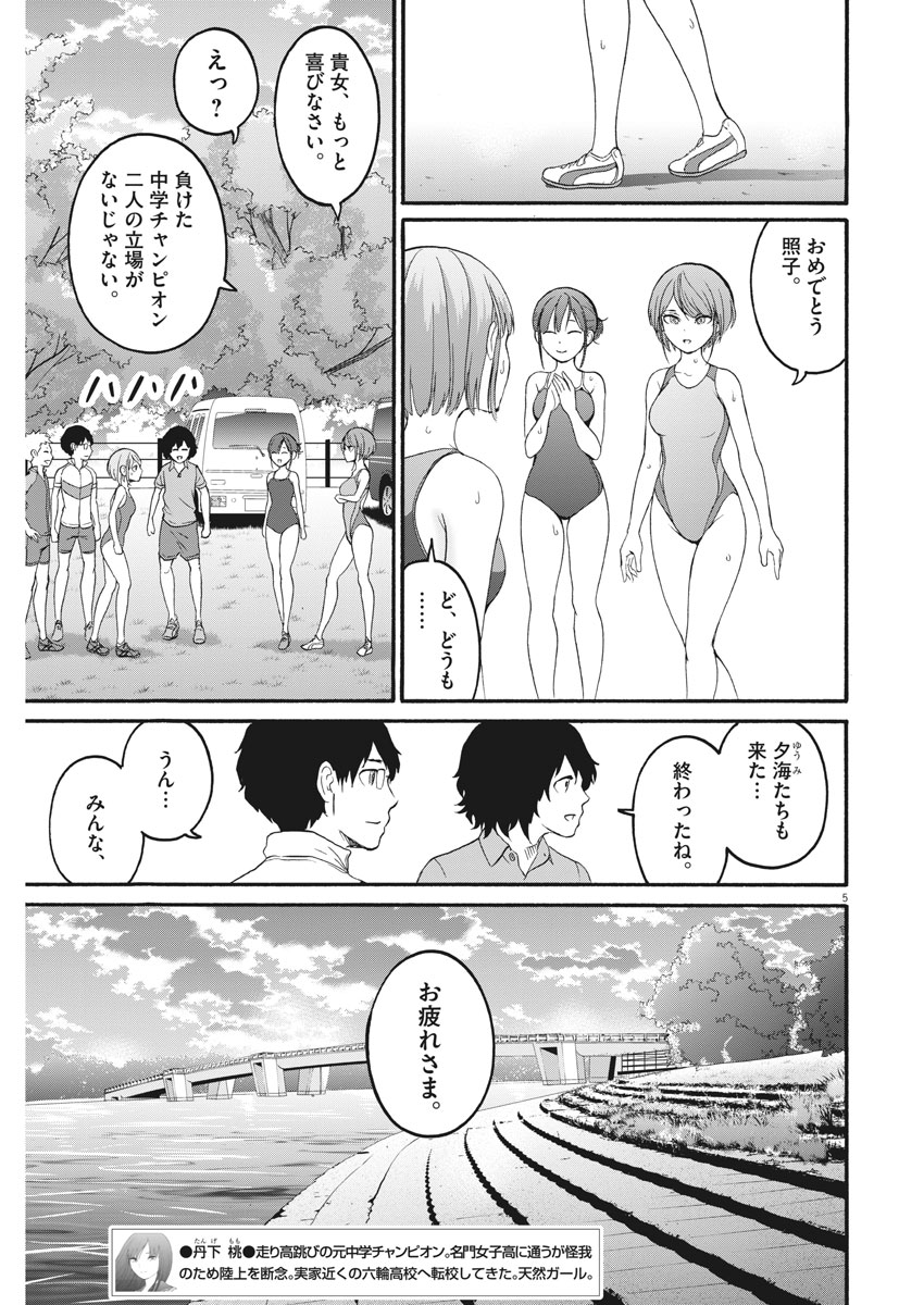 Peach Milk Crown Chapter 25 5ページ
