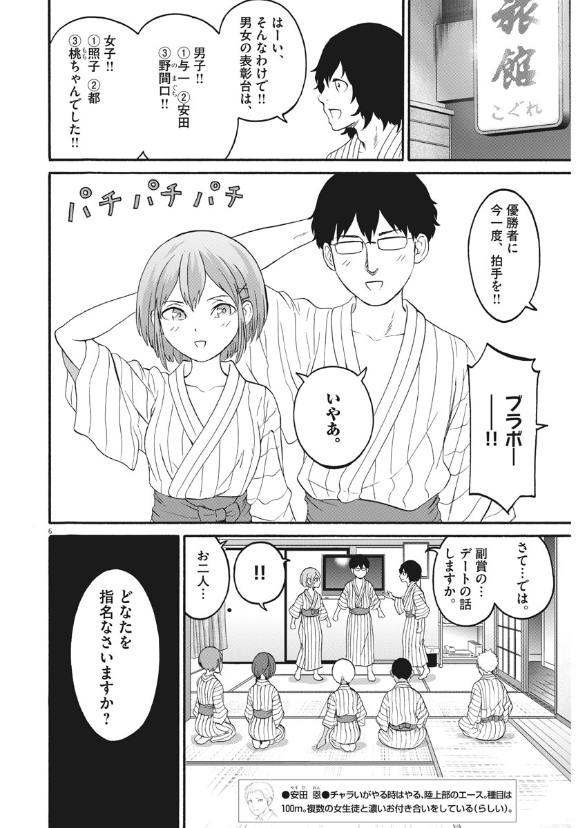 Peach Milk Crown Chapter 25 6ページ