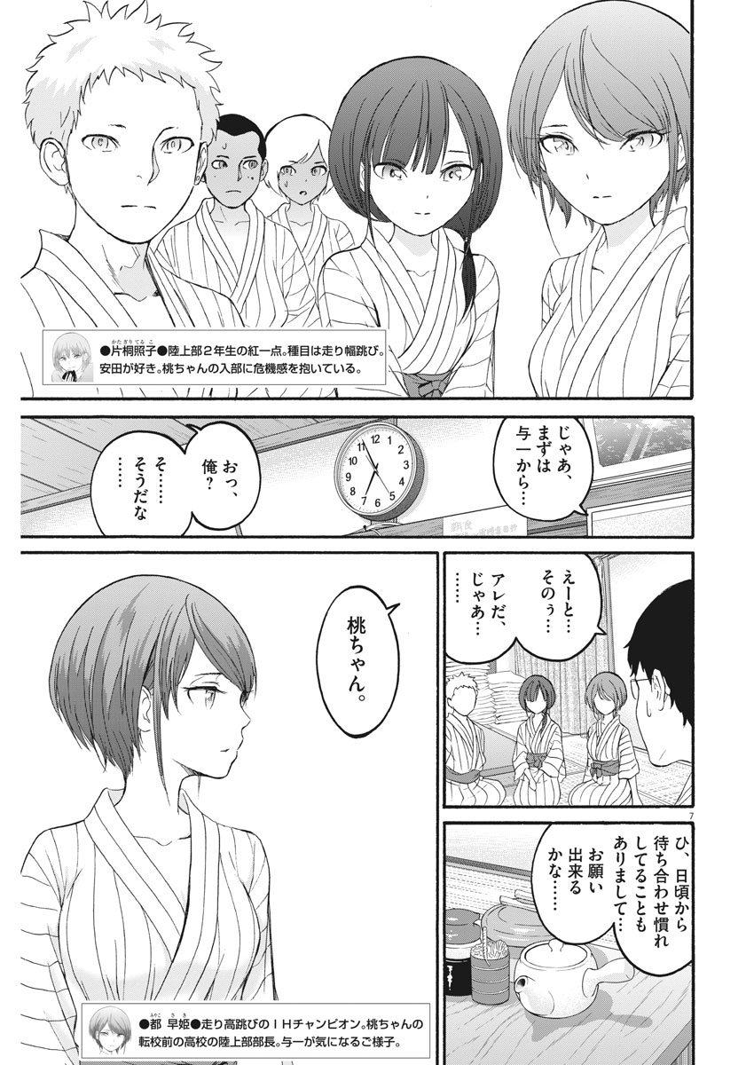 Peach Milk Crown Chapter 25 7ページ
