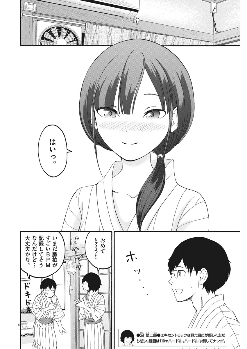Peach Milk Crown Chapter 25 8ページ