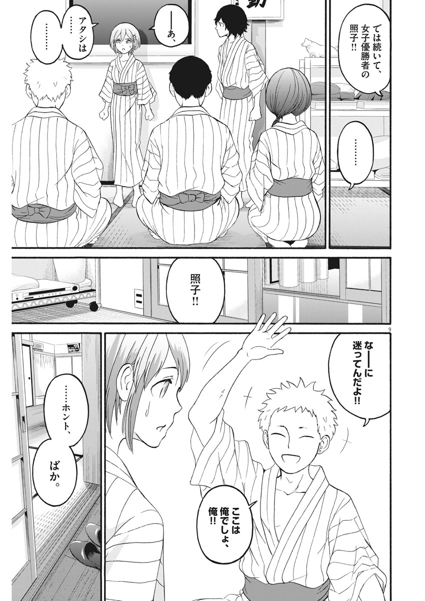 Peach Milk Crown Chapter 25 9ページ