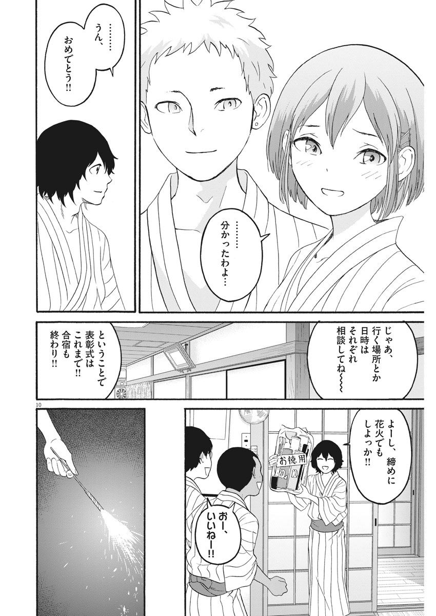 Peach Milk Crown Chapter 25 10ページ