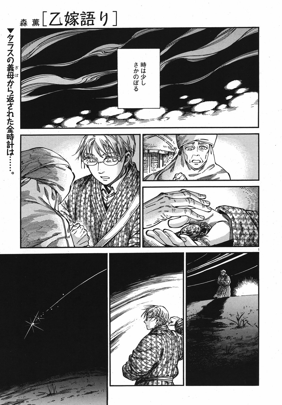 Otoyomegatari Chapter 76 1ページ