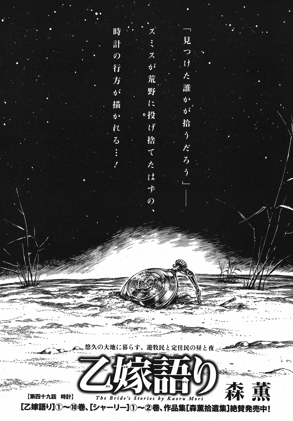 Otoyomegatari Chapter 76 2ページ