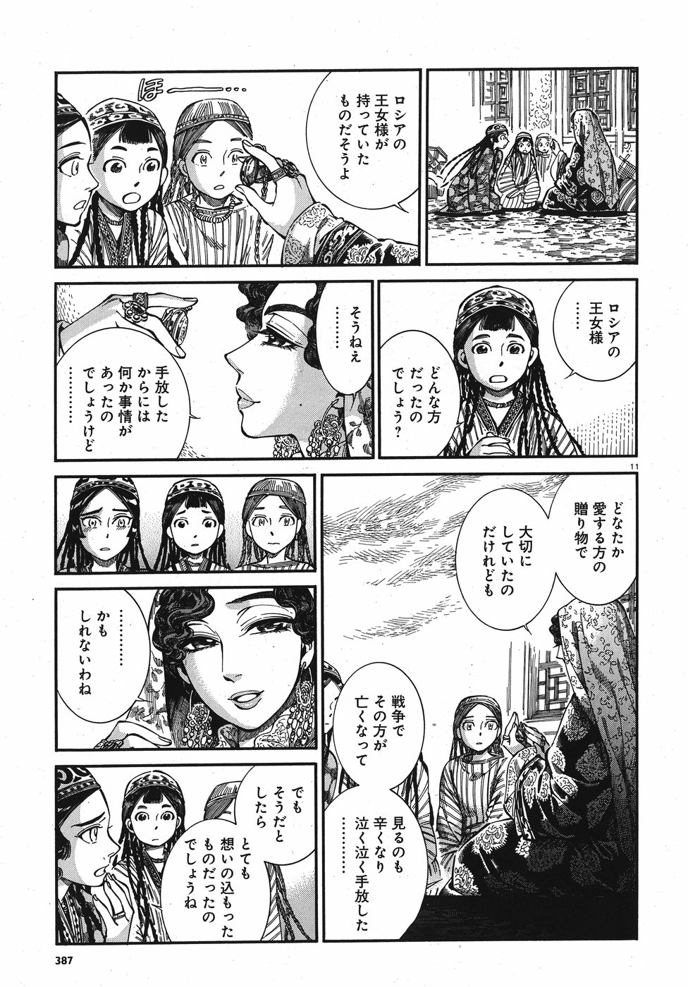 Otoyomegatari Chapter 76 11ページ