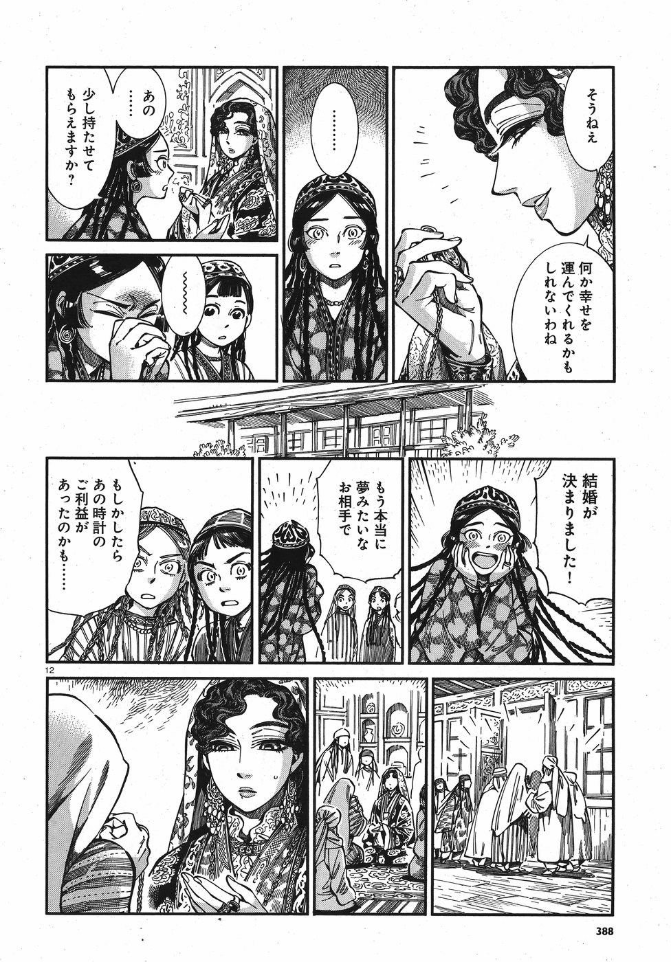 Otoyomegatari Chapter 76 12ページ