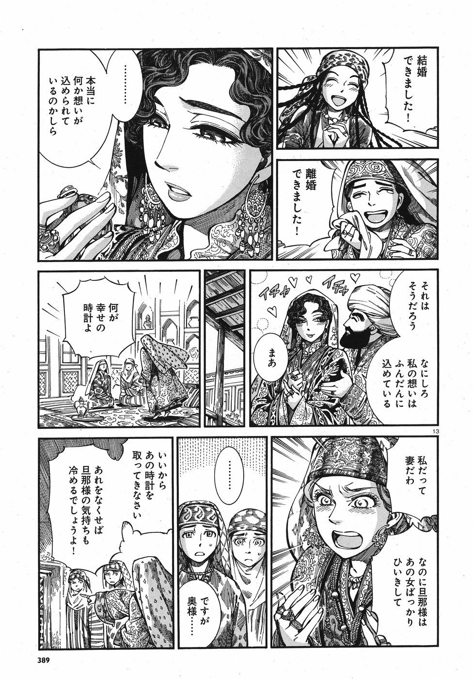 Otoyomegatari Chapter 76 13ページ