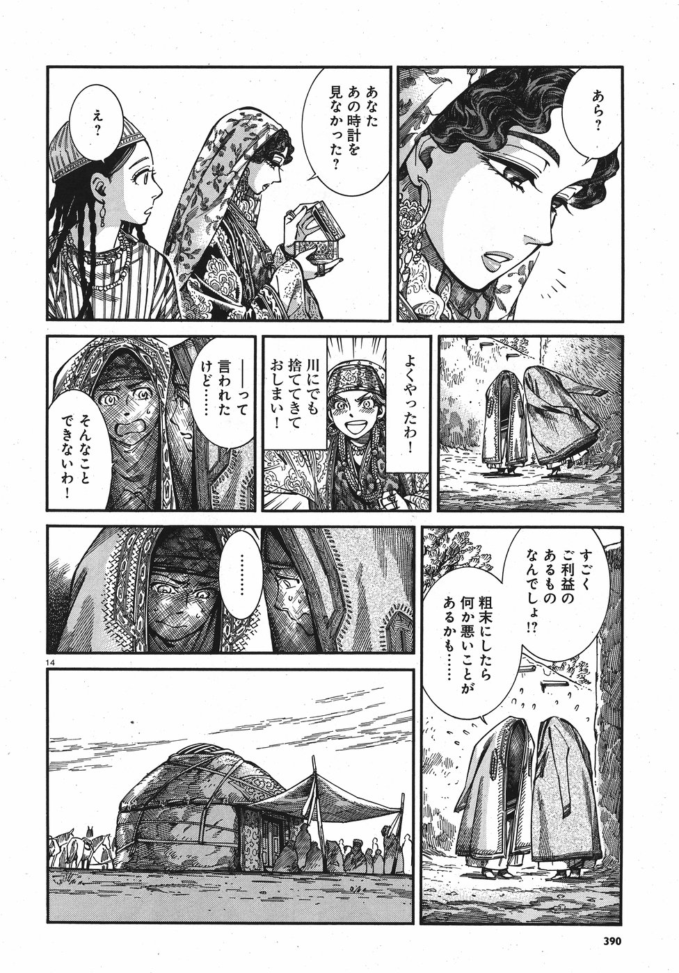 Otoyomegatari Chapter 76 14ページ