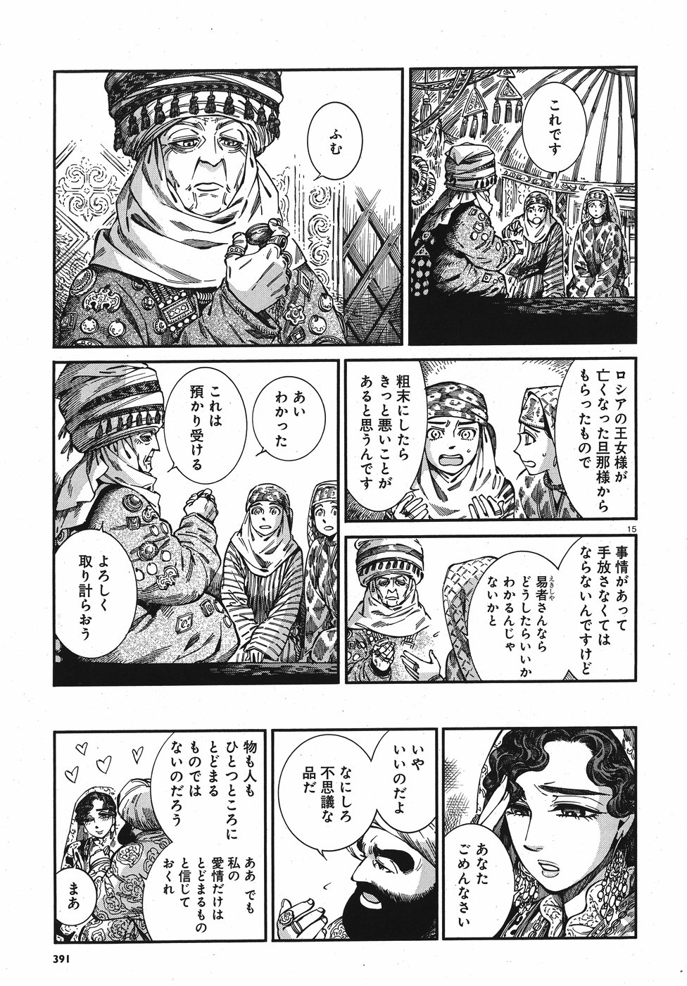 Otoyomegatari Chapter 76 15ページ