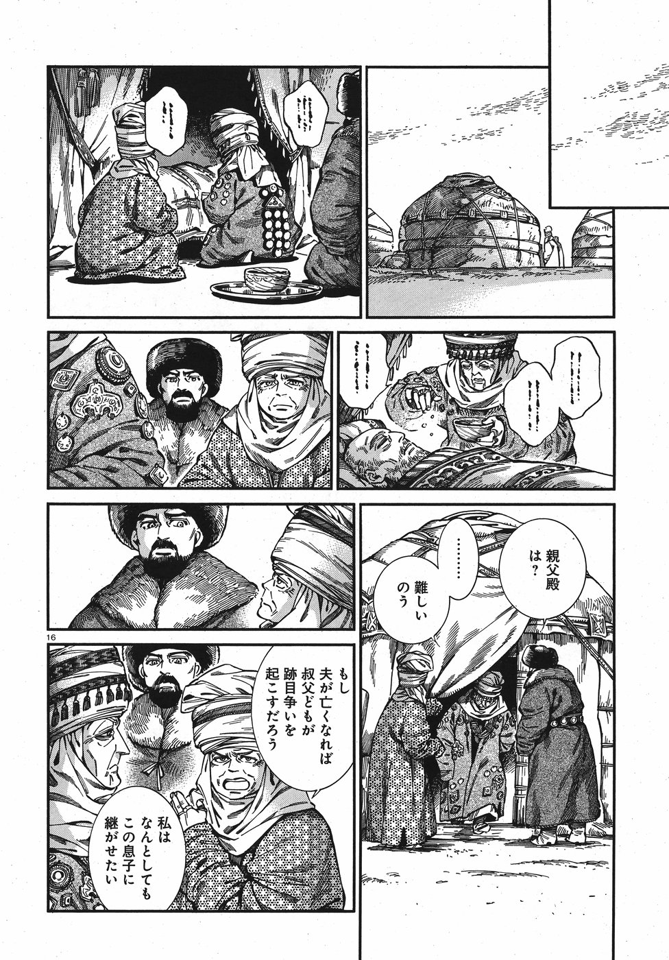Otoyomegatari Chapter 76 16ページ