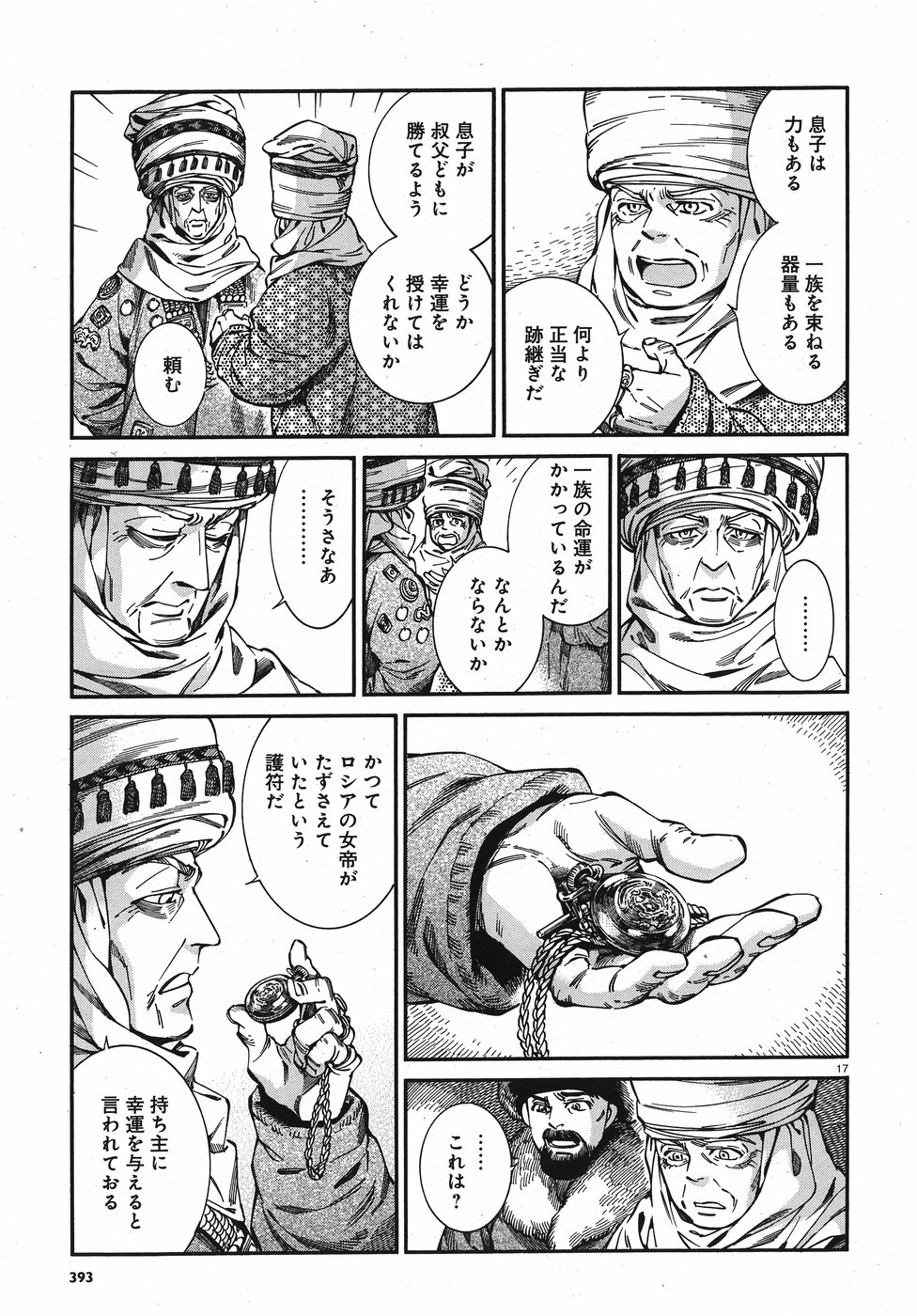 Otoyomegatari Chapter 76 17ページ