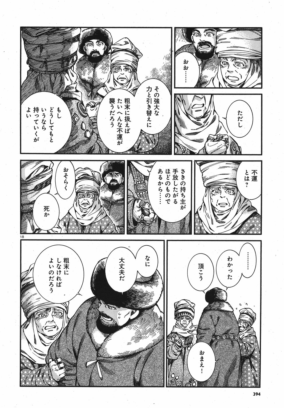 Otoyomegatari Chapter 76 18ページ