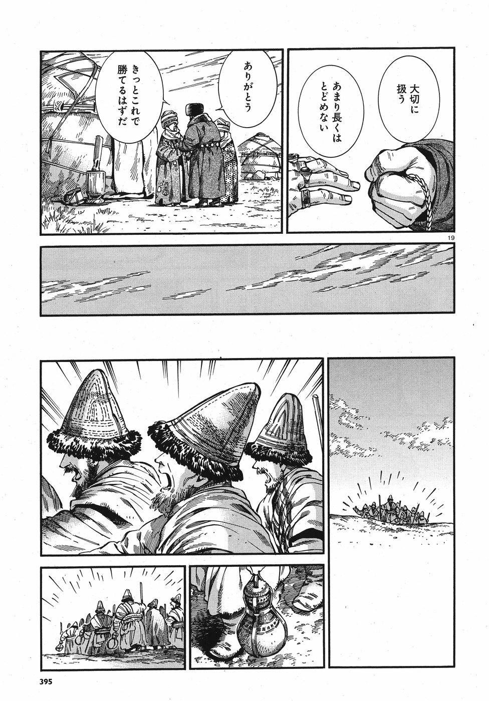 Otoyomegatari Chapter 76 19ページ