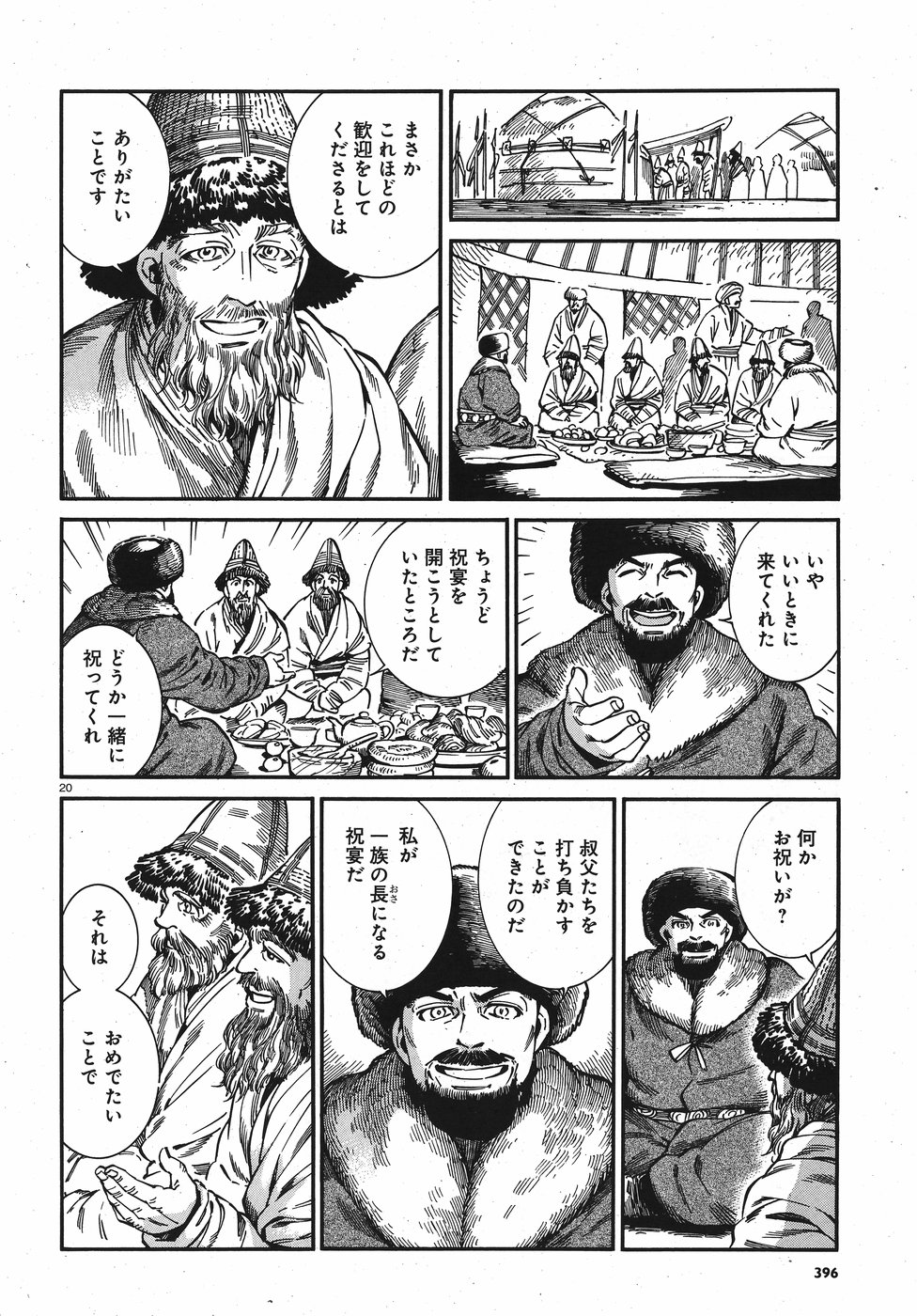 Otoyomegatari Chapter 76 20ページ