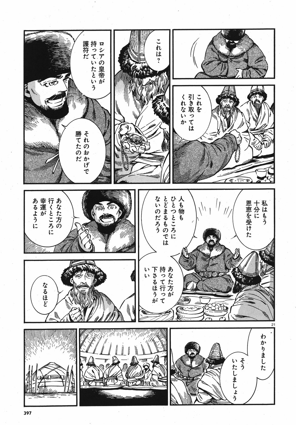 Otoyomegatari Chapter 76 21ページ