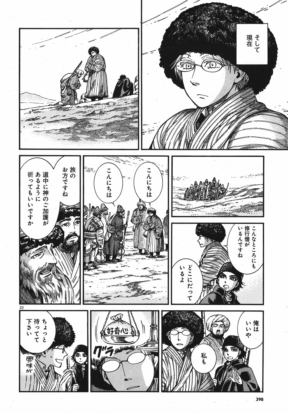 Otoyomegatari Chapter 76 22ページ