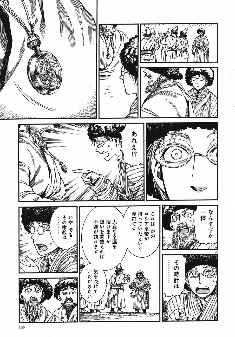 Otoyomegatari Chapter 76 23ページ