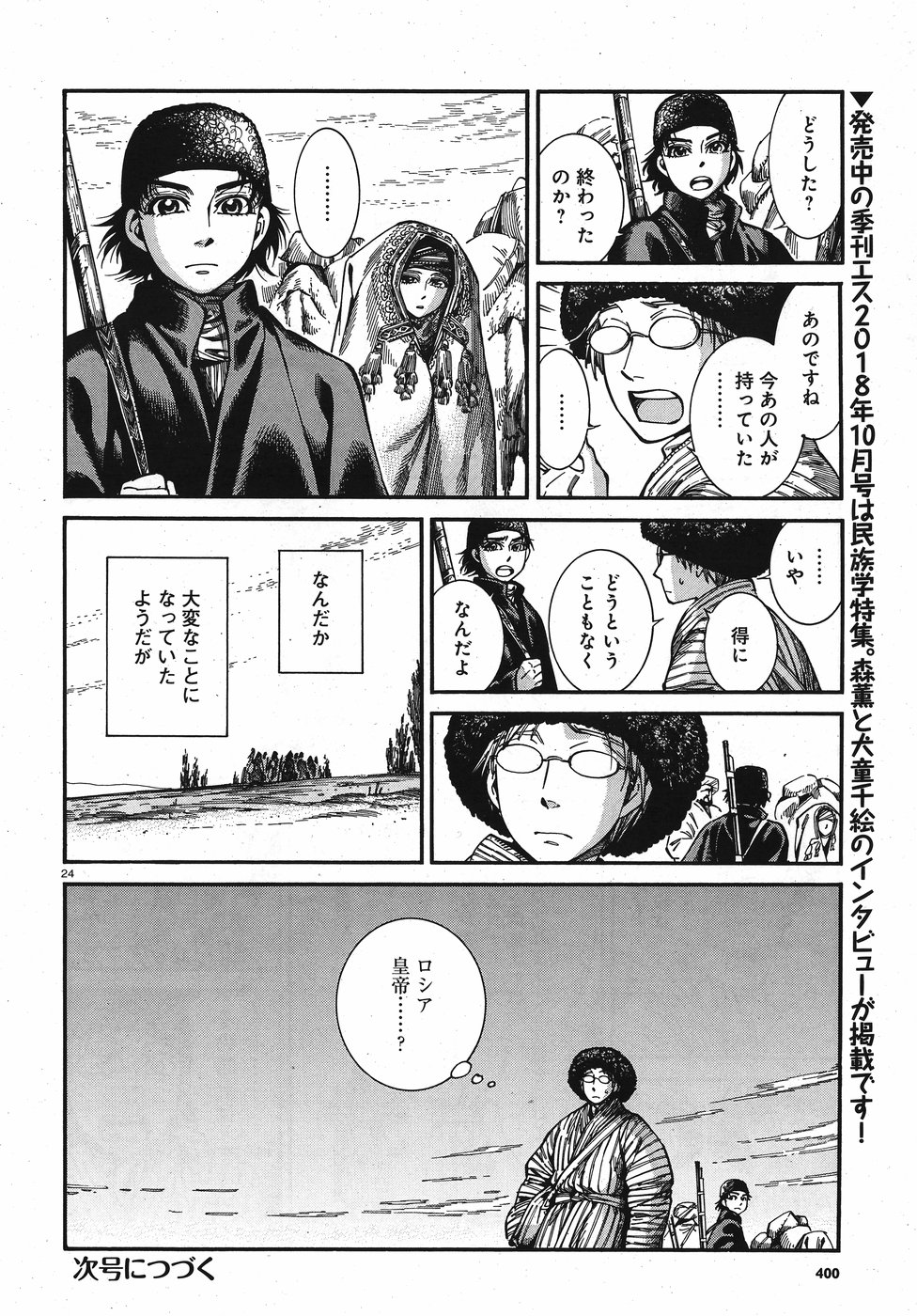 Otoyomegatari Chapter 76 24ページ