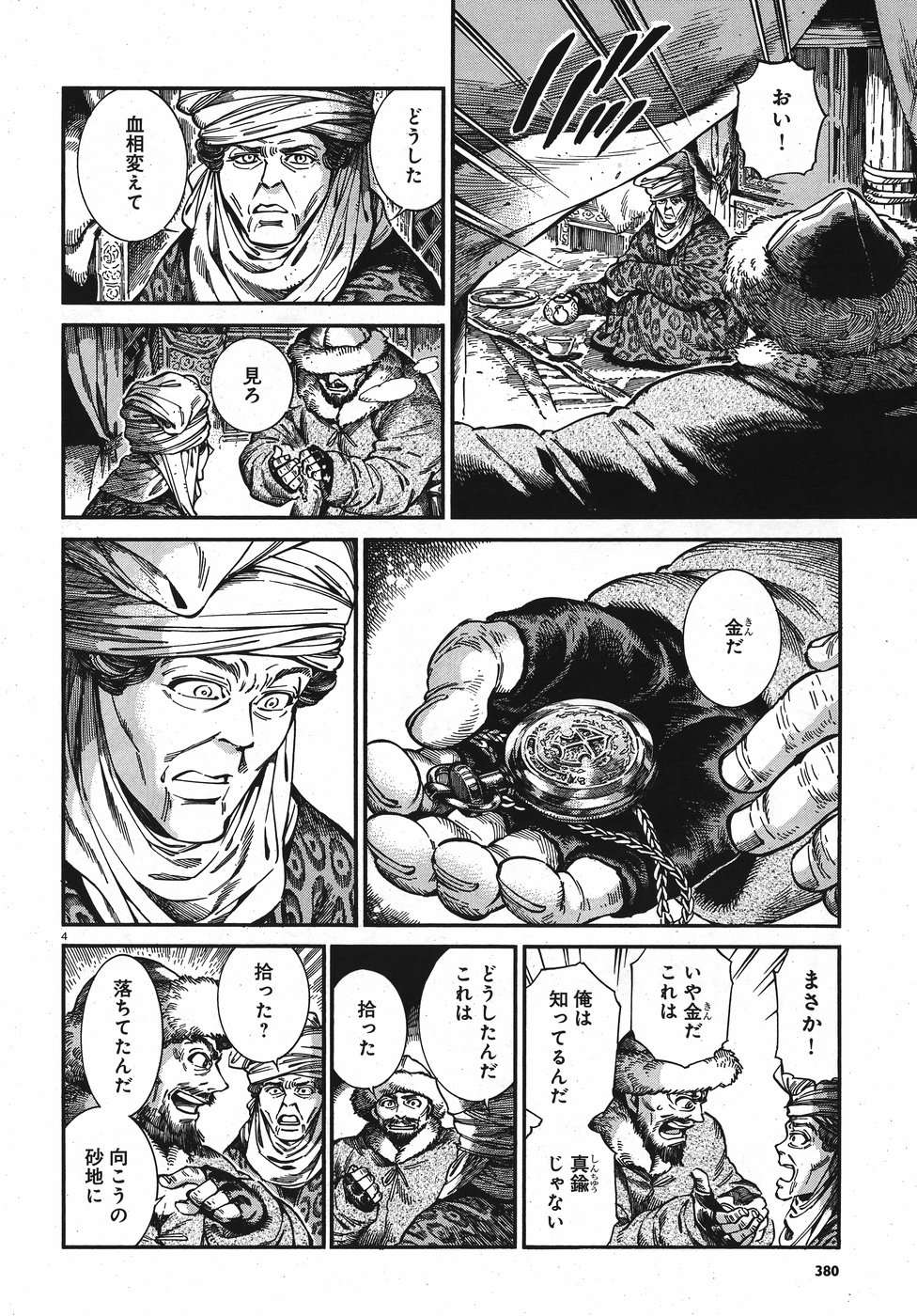 Otoyomegatari Chapter 76 4ページ