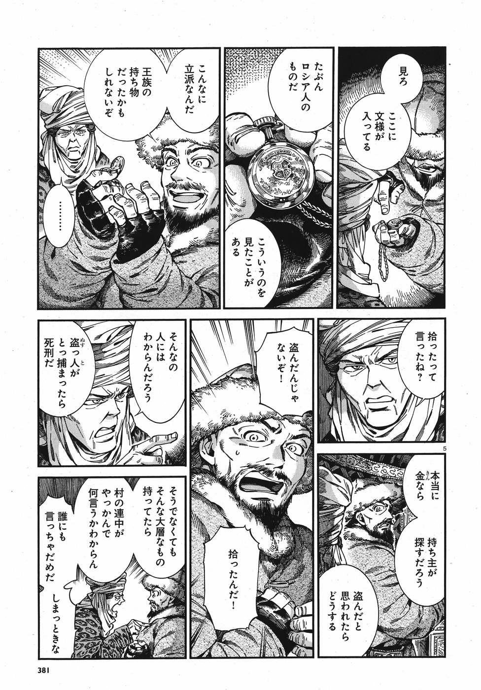 Otoyomegatari Chapter 76 5ページ