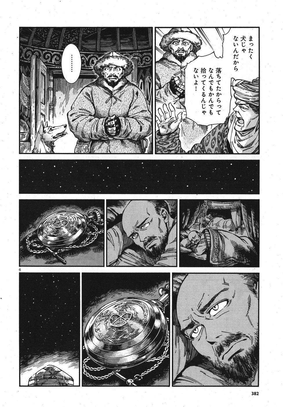 Otoyomegatari Chapter 76 6ページ
