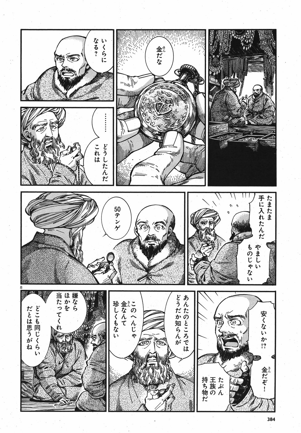 Otoyomegatari Chapter 76 8ページ