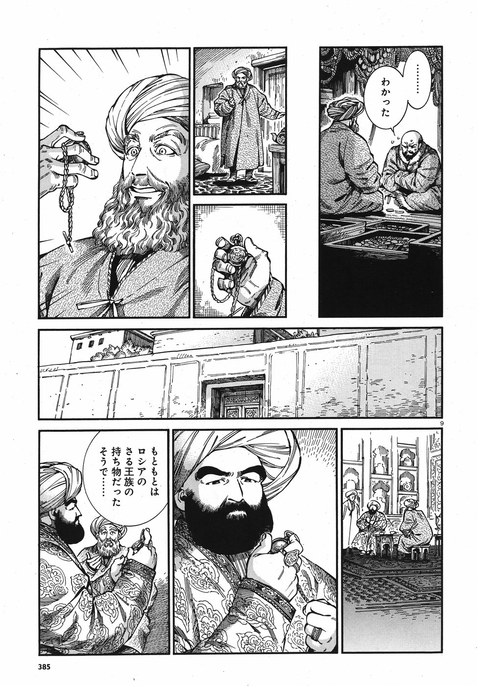 Otoyomegatari Chapter 76 9ページ